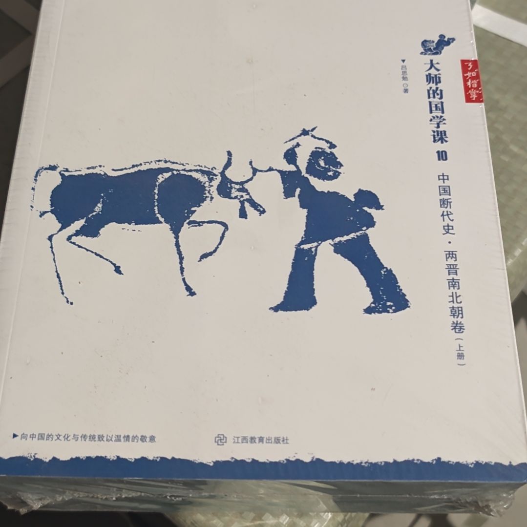 两晋南北朝两本一套塑封