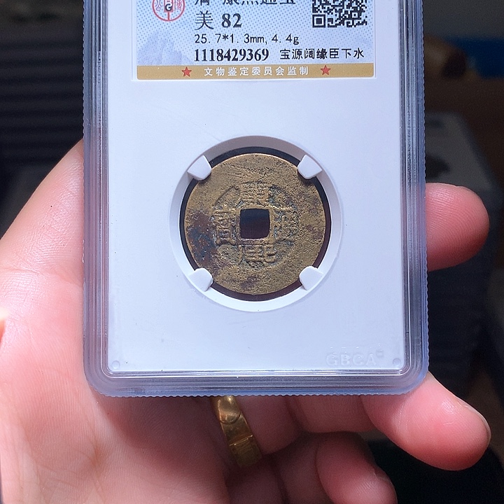 铜Wj公博评级币康熙9369