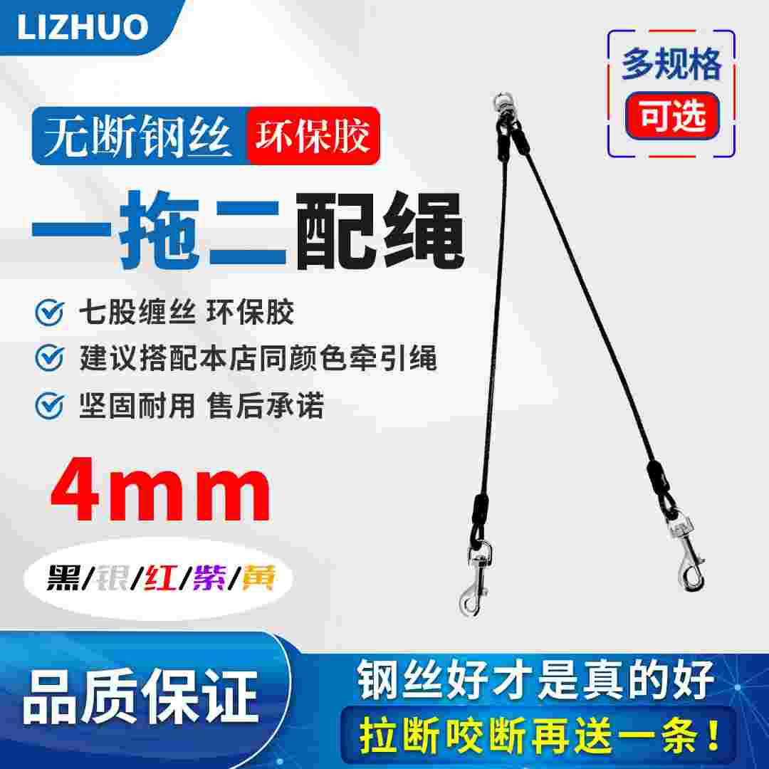 【立卓LIZHUO】4mm一拖二钢丝牵引绳PVC包胶耐用耐用遛狗牵引绳多宠