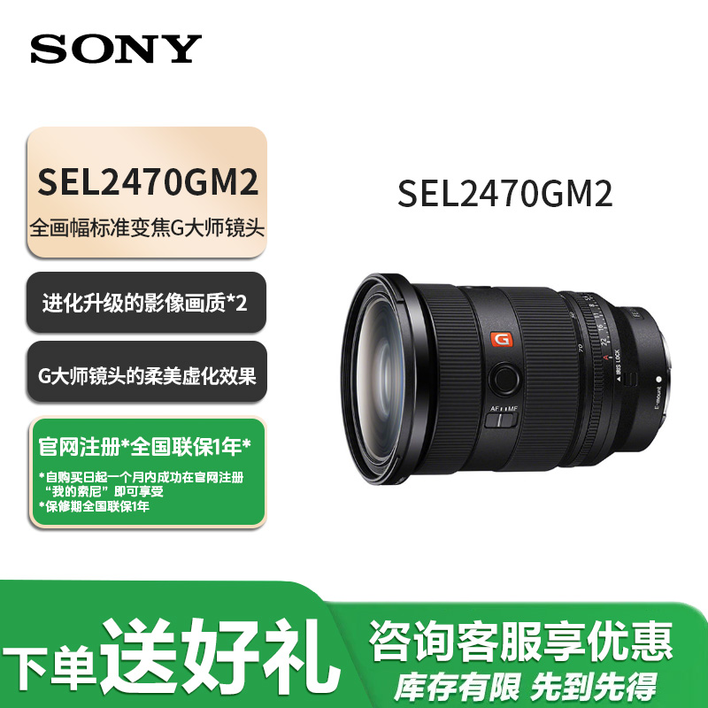 Sony/索尼【国补免息】FE24-70mmG大师Ⅱ全画幅镜头人像夜景直播带货