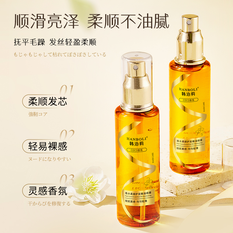 【拍5单发6瓶】香氛柔顺护发精油喷雾防毛躁柔顺剂留香裸感护理YW