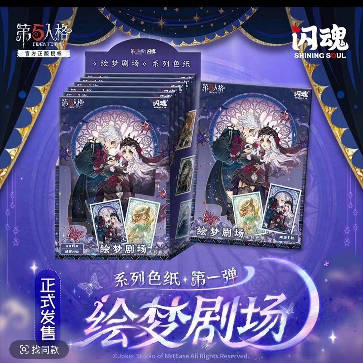 正版国谷 闪魂  第五人格周边 绘梦剧场系列 一弹 亚克力色纸 