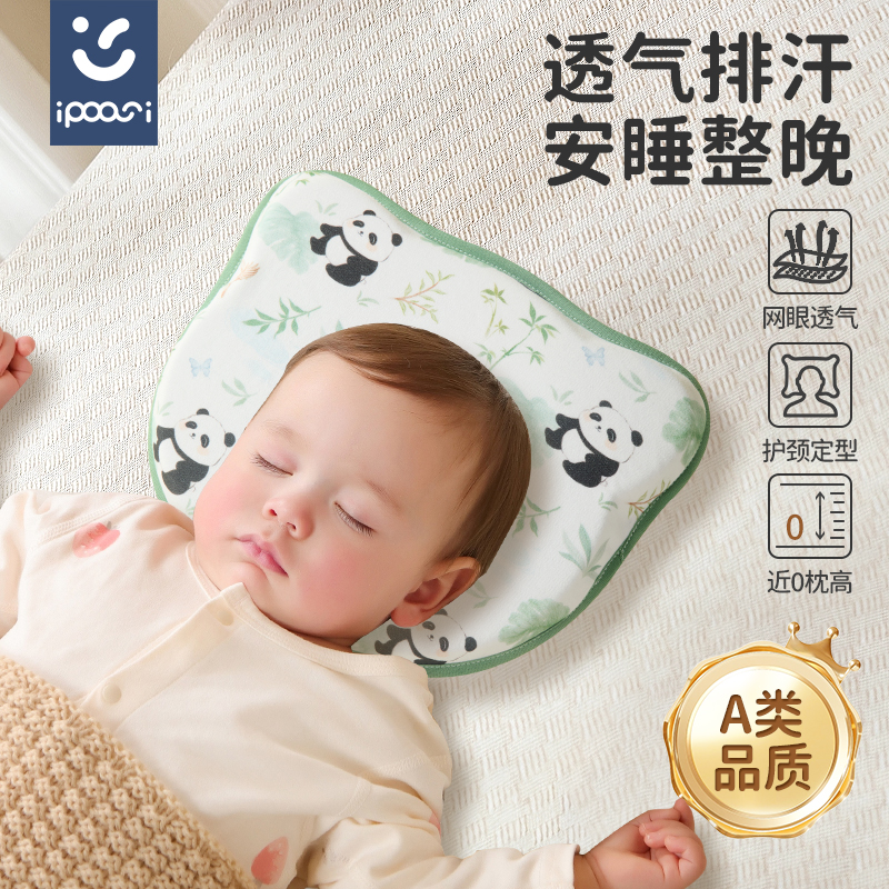 ipoosi婴儿定型安抚枕0-6-12个月睡圆头新生儿防偏头宝宝矫正头型
