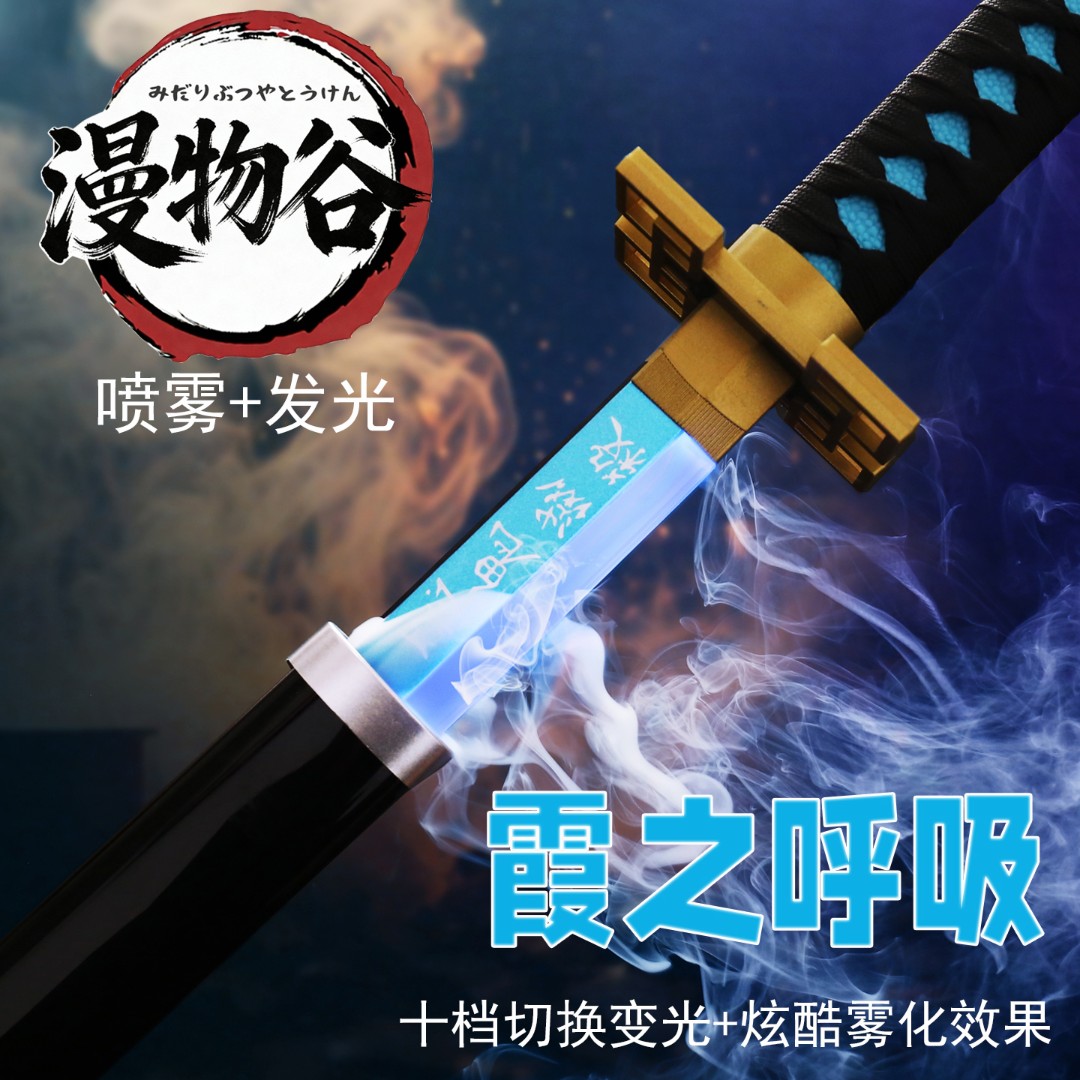 时透无一郎日轮刀发光喷雾鬼灭之刃我妻善逸富冈义勇刀花动漫木刀