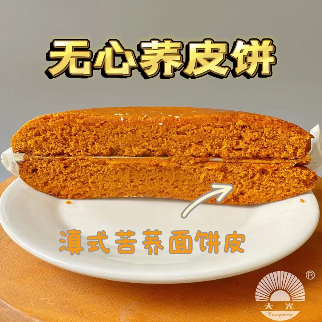 云南传统糕点-独立包装无心荞麦饼 自封口袋少油少糖