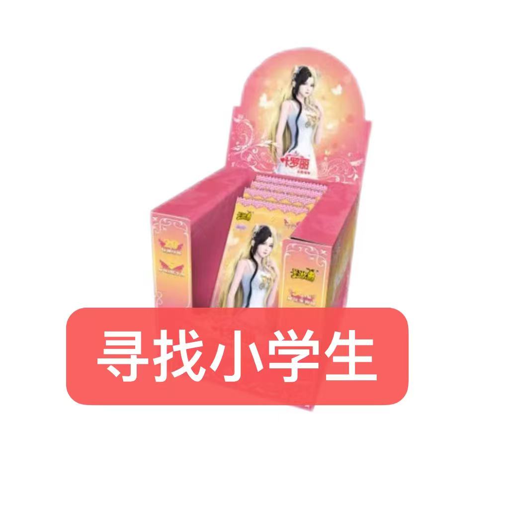 晶钻十五 【寻找小学生】 叶罗丽卡片收藏 