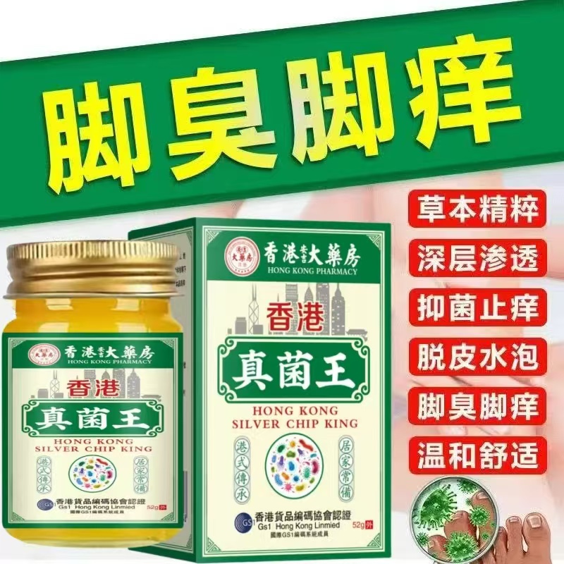 【官方正品】真菌王止痒抑菌脚臭干裂脱皮草本萃取手足部位温和外用