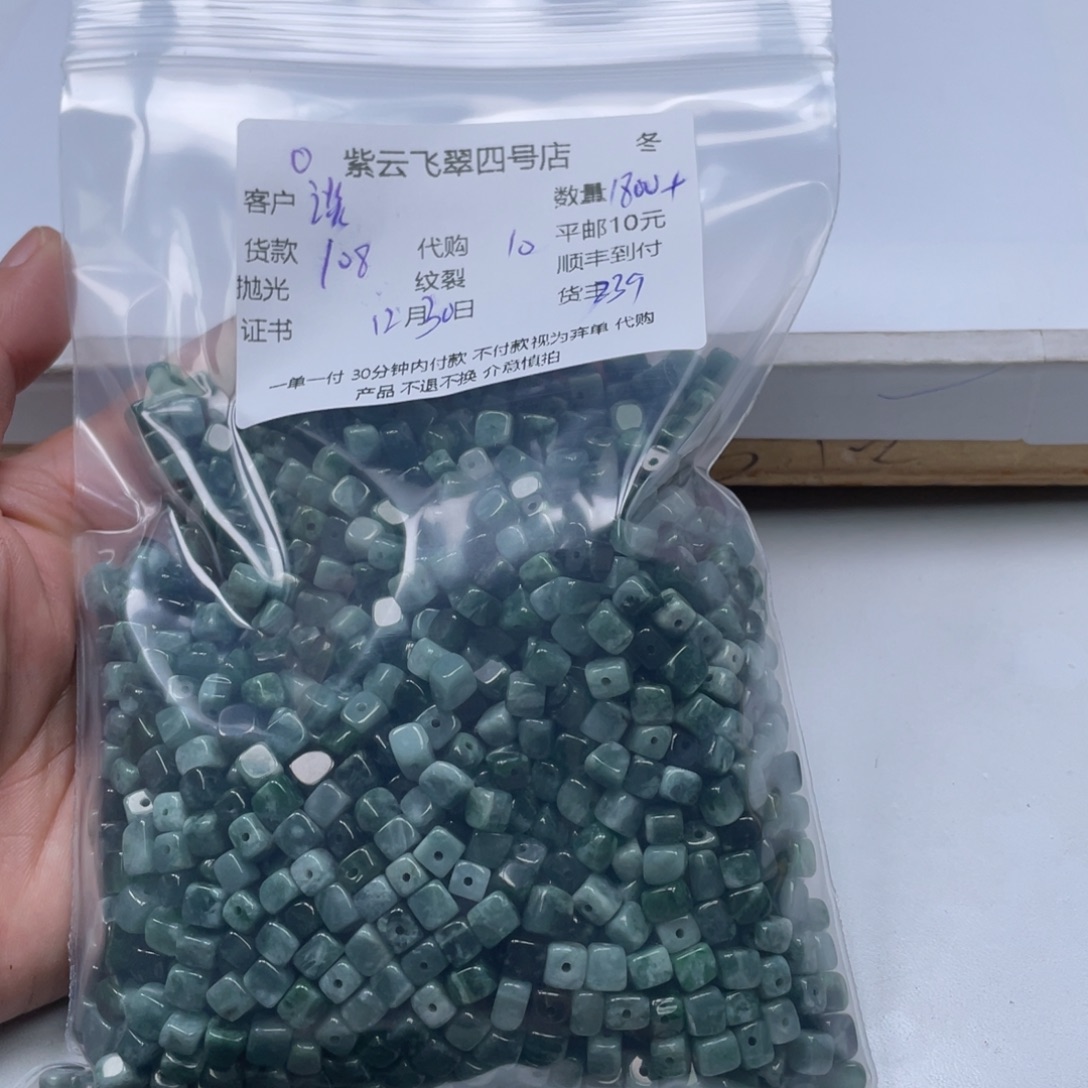 谈***】翡翠散珠翡翠珠子