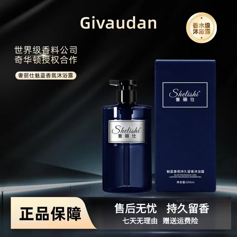 魅蓝沐浴露控油直播福利爆品持久留香补水