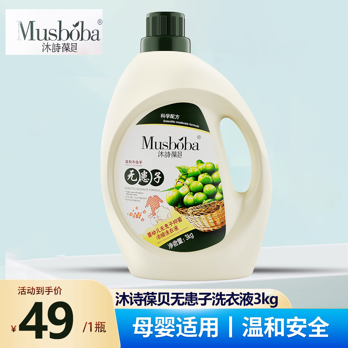 无患子婴儿洗衣液浓缩植物提取温和不伤手深层清洁去污渍3L桶装