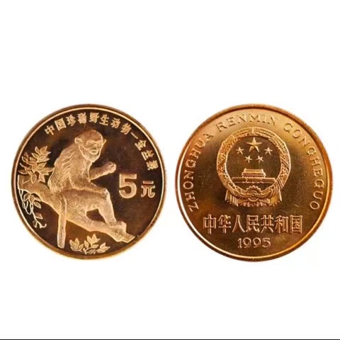 法定货币1995年金丝猴中国珍稀野生动物纪念币5圆面值钱币流通币