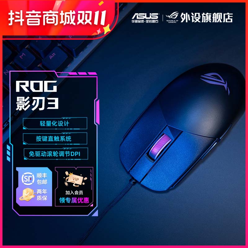 ROG 影刃3 有线机械鼠标电竞吃鸡游戏办公笔记本电脑外设玩家国度