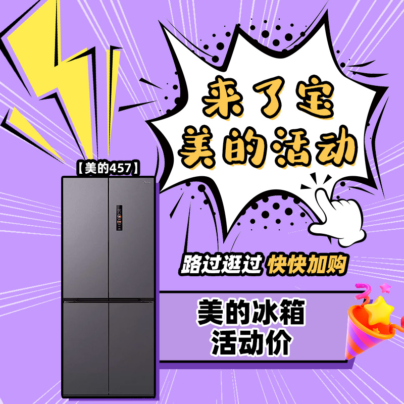 Midea/美的大容量457超薄省电家用冰箱十字对开多门风冷无霜一级