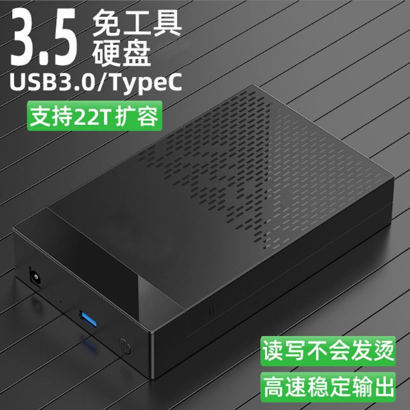 usb3.0机械移动硬盘3.5/台式笔记本通用