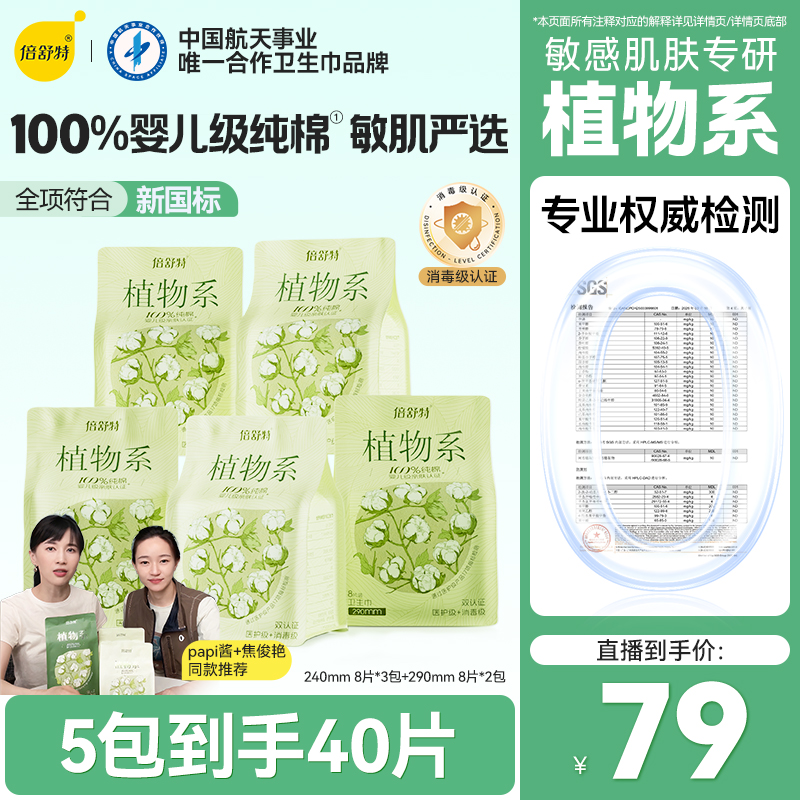 【papi酱同款】植物系卫生巾消毒级认证超吸干爽纯棉