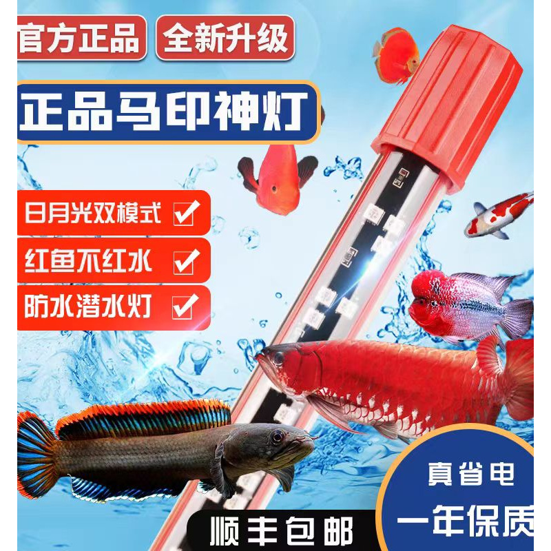 马印神灯鱼缸灯led灯防水三基色增艳灯水族箱照明LED潜水灯龙鱼灯