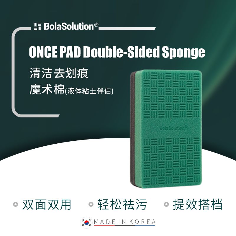 BOLA SOLUTION Onec Pad 下蜡巾魔术棉工具系列 洗车海绵