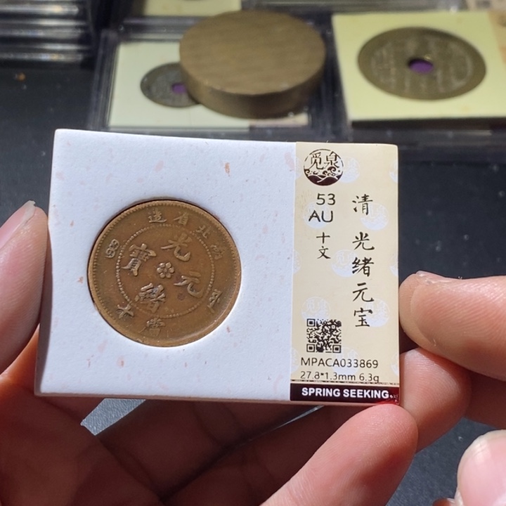 铜觅泉评级古钱币一枚 周浩