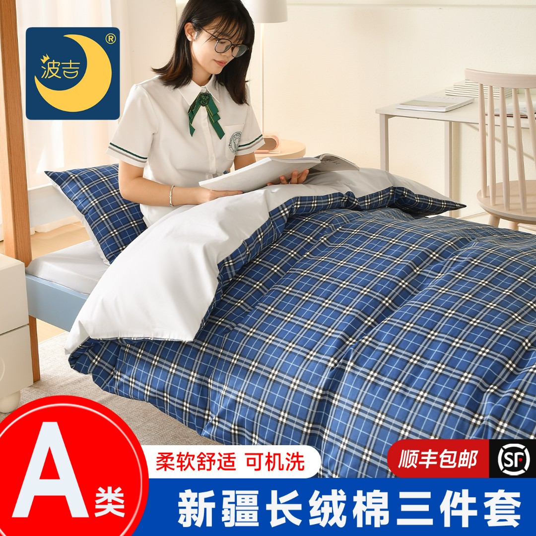 波吉学生宿舍单人床垫套款三件套被套枕套全棉床单床笠0.9m上下铺