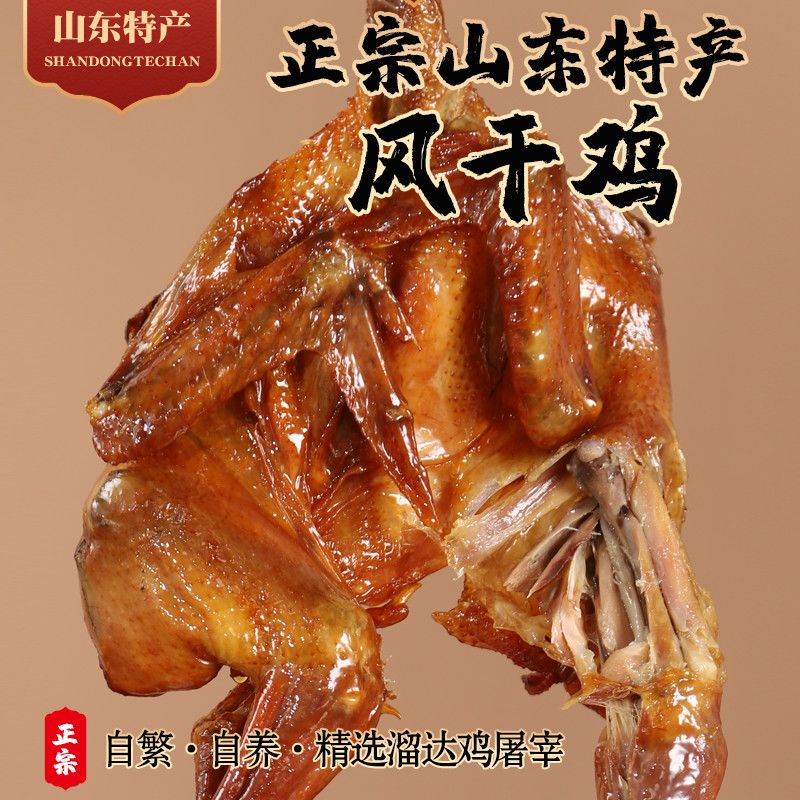 山东特产手撕风干鸡即食整鸡散养新鲜土鸡腊鸡盐水鸡下酒菜鸡腿