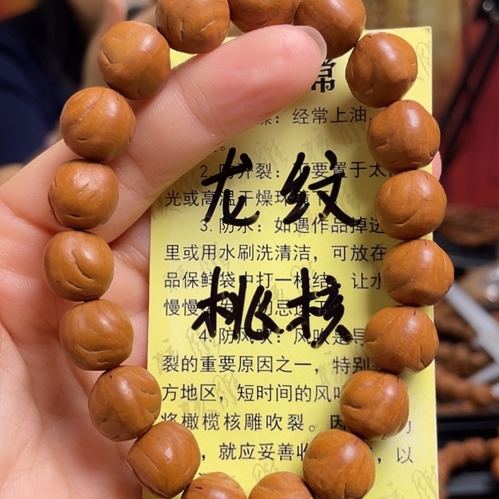 手串/手链橄榄核龙纹桃核