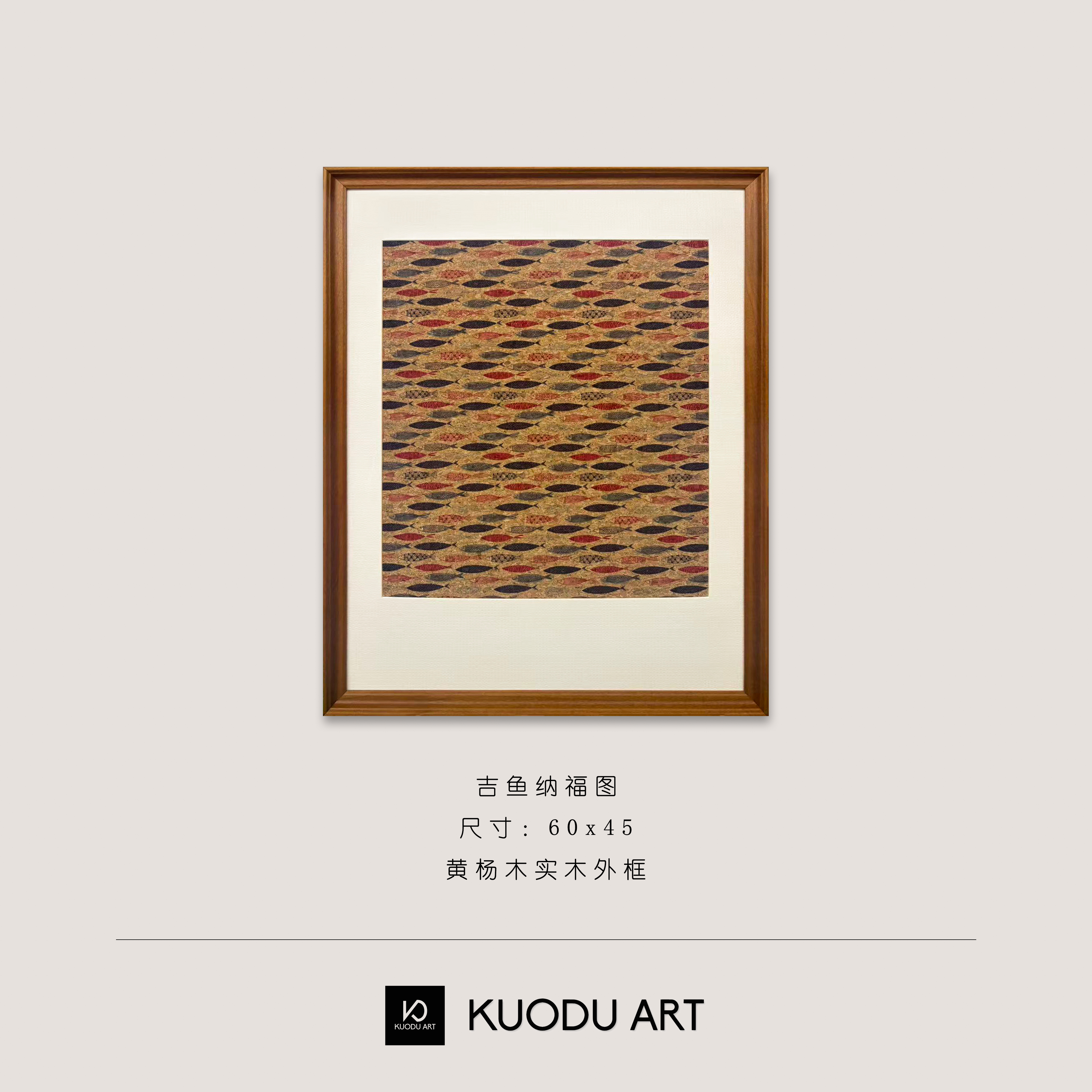 吉鱼纳福图-小众艺术挂画