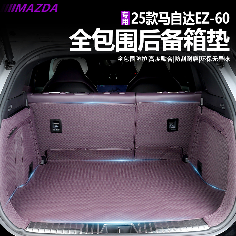 适用于马自达EZ60后备箱全包围环保纳帕皮内饰改装升级专用无异味