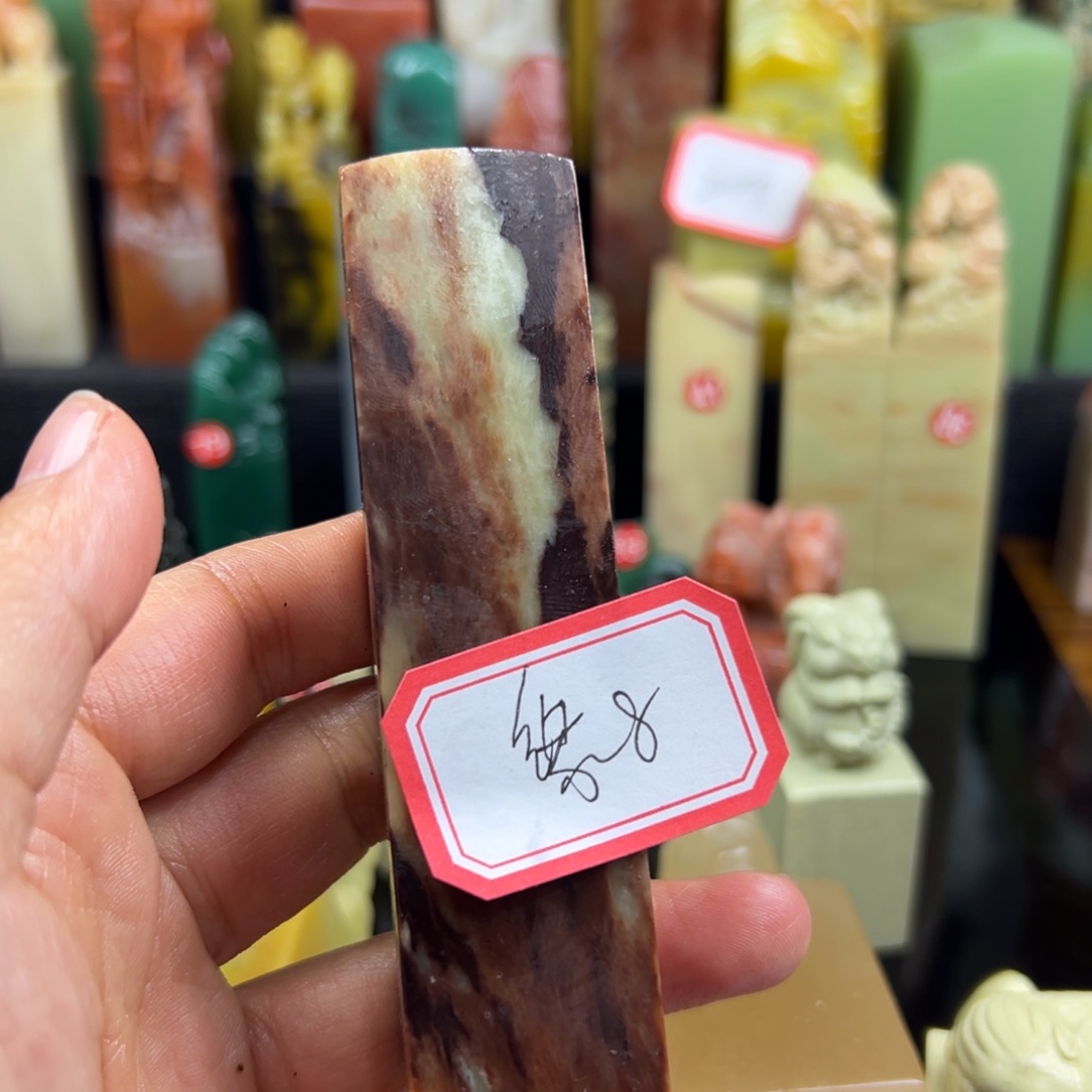 昌化石印石缘***庆我想说什么