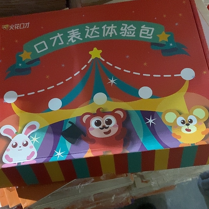 口才表达体验包。        