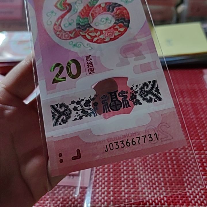 塑料小蛇钞三对子33667731单张