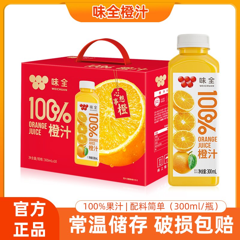 味全100%橙汁葡萄汁椰汁300ml*10瓶整箱礼盒装常温每日C纯果汁