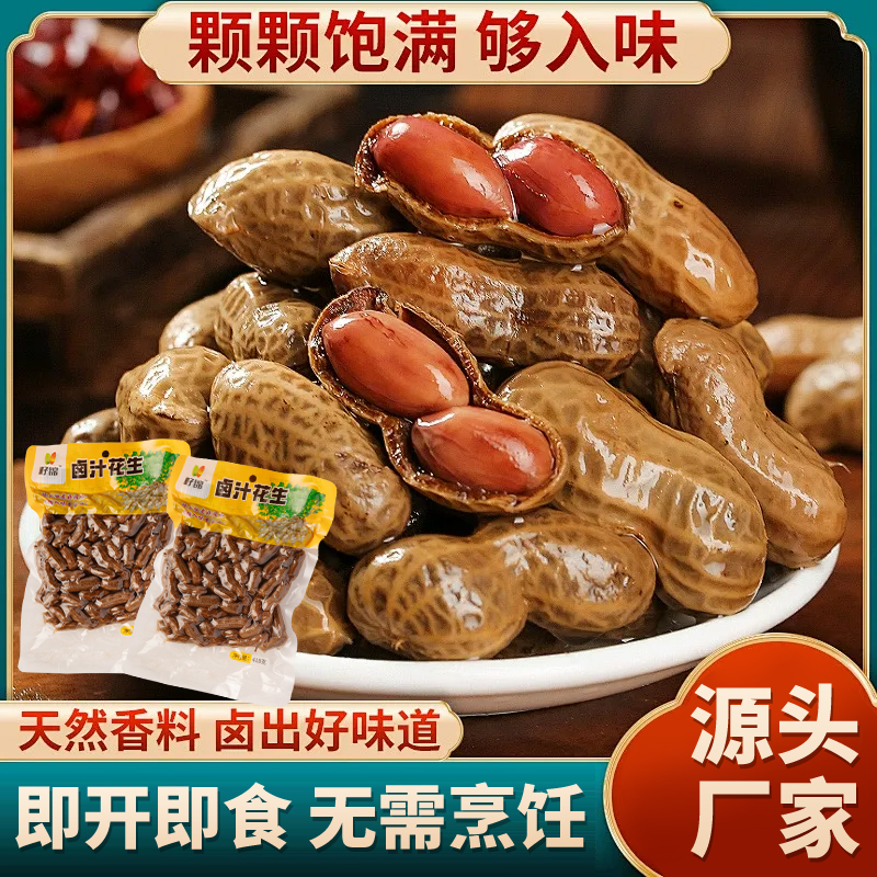 【拍一发三】卤汁花生东北特产解馋下酒烧烤追剧必备小零食水煮花生