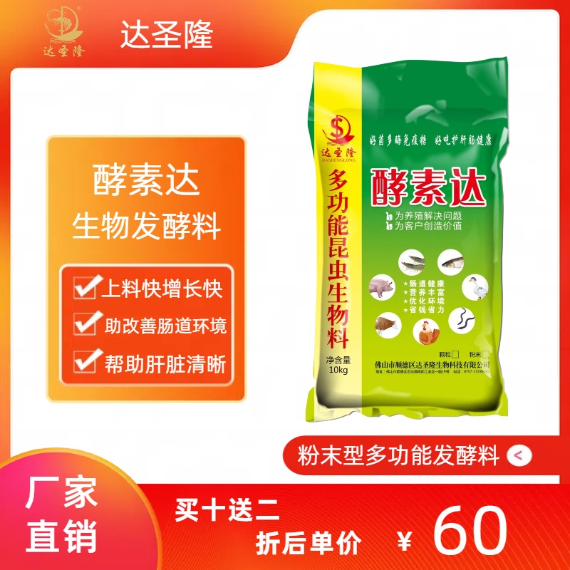 酵素达（粉末型）水产养殖多功能昆虫生物料，营养丰富