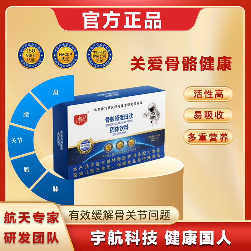 神飞航天骨胶原蛋白肽营养蛋白质骨胶原蛋白关节航天食品