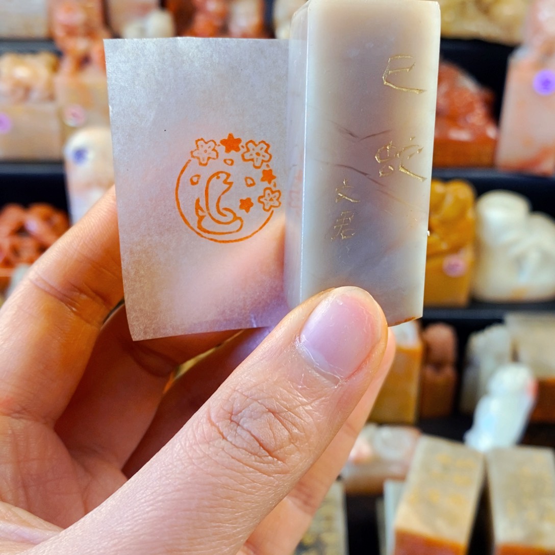 巴林石印石手工篆刻富贵吉祥