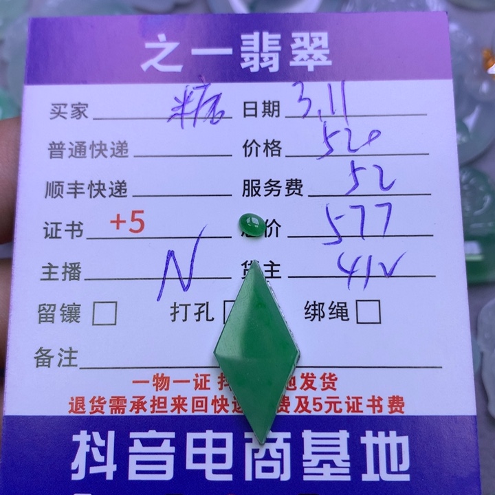 翡翠颈饰未镶嵌(****千