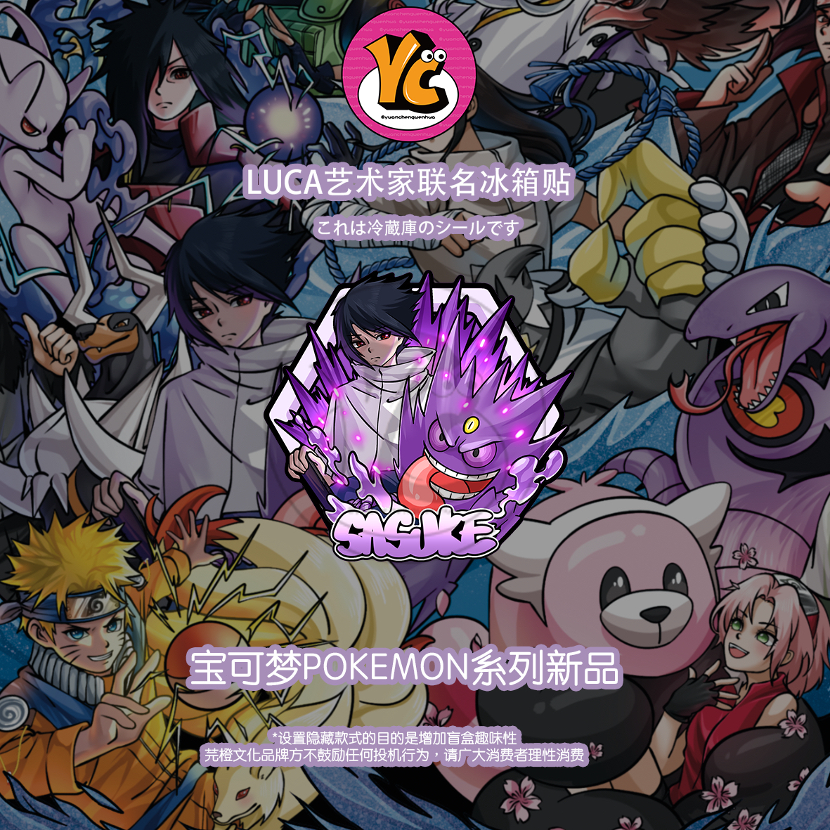 （系列活动每个id限购1单）艺术家Luca*芫橙文化火影忍者文创冰箱贴