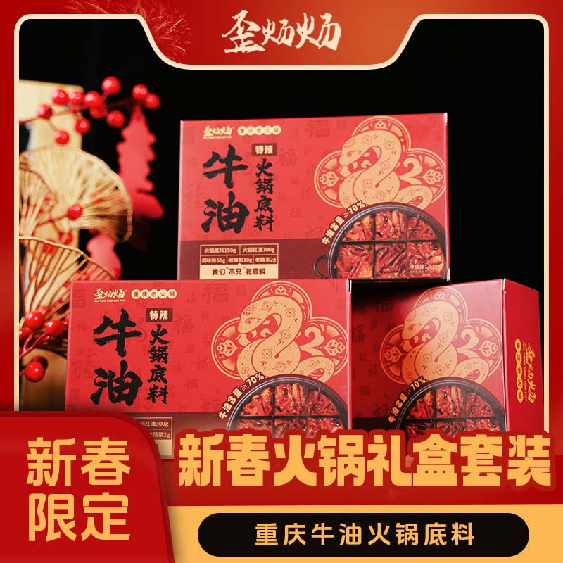 歪炀炀【爆款！】重庆牛油麻辣老火锅底料套装512g 门店同款家庭装