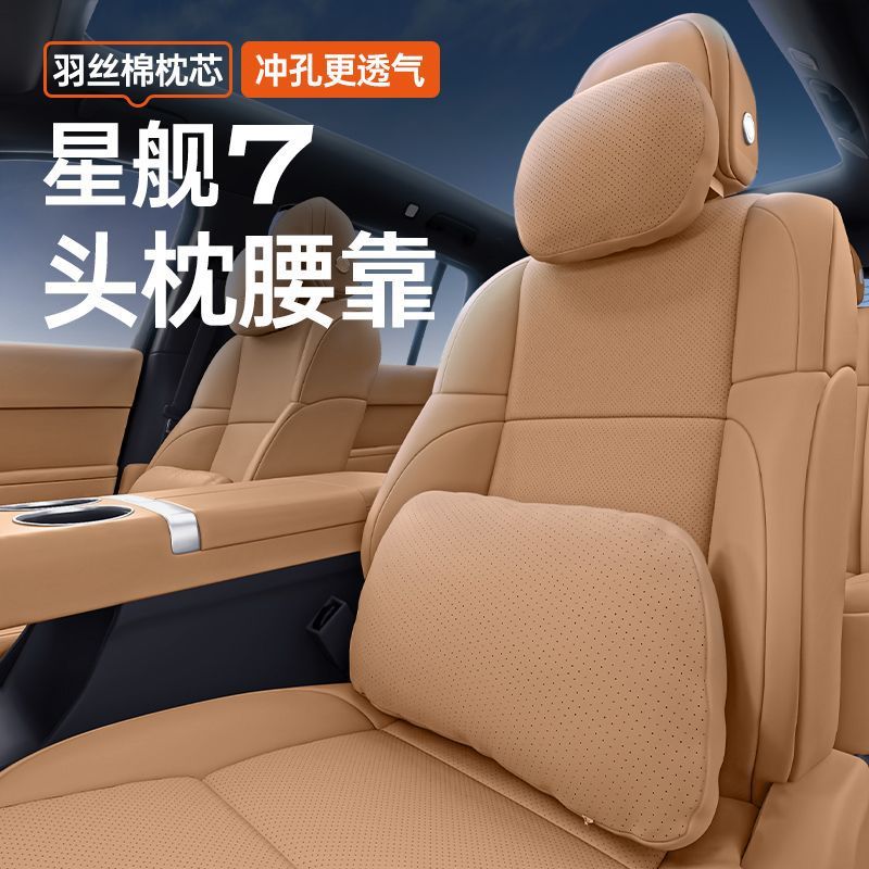 适用于吉利银河星舰7头枕腰靠颈枕2025款护颈护腰汽车内装饰用品
