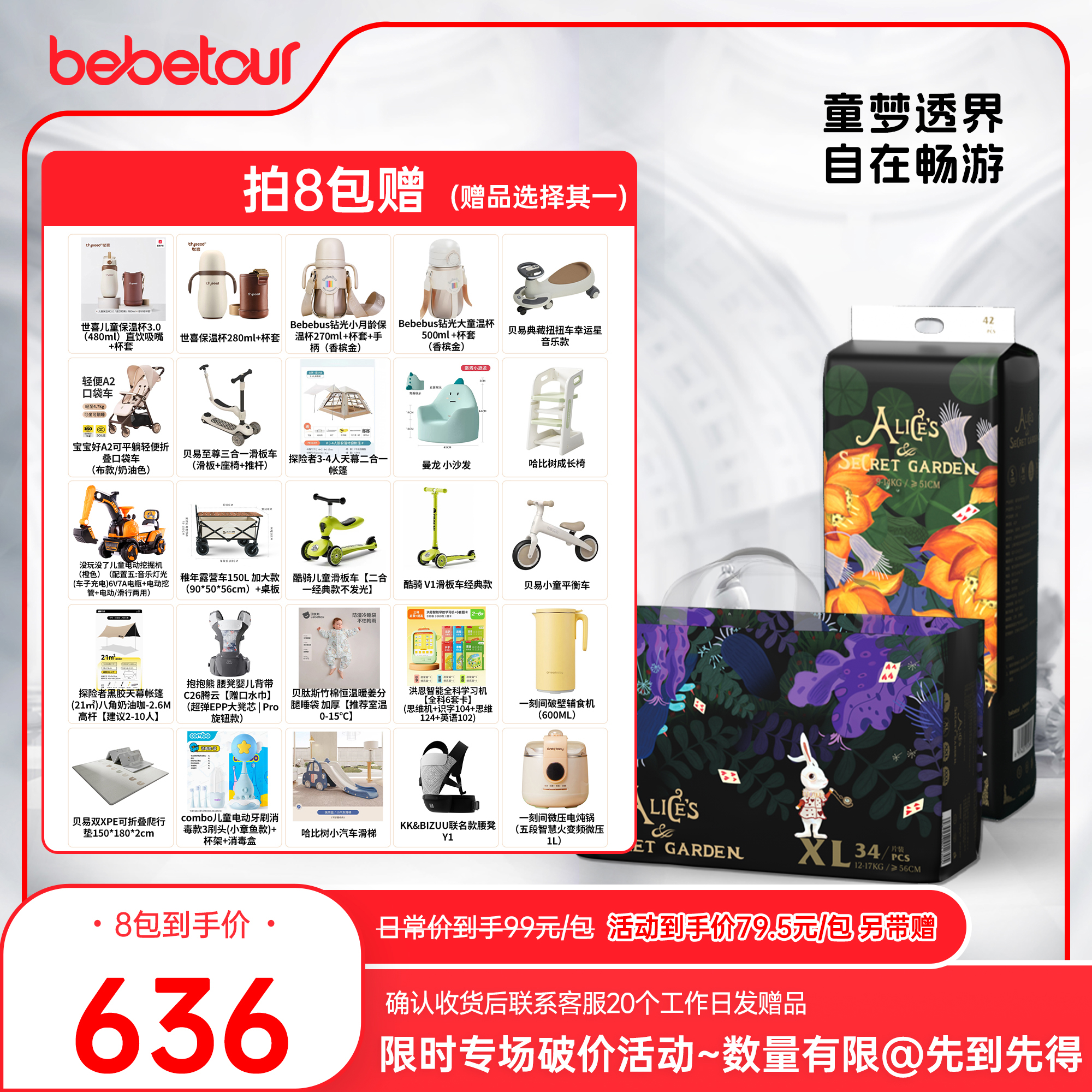 【奇缘-8包带赠】bebetour爱丽丝纸尿裤拉拉裤柔软【默认首发4包】