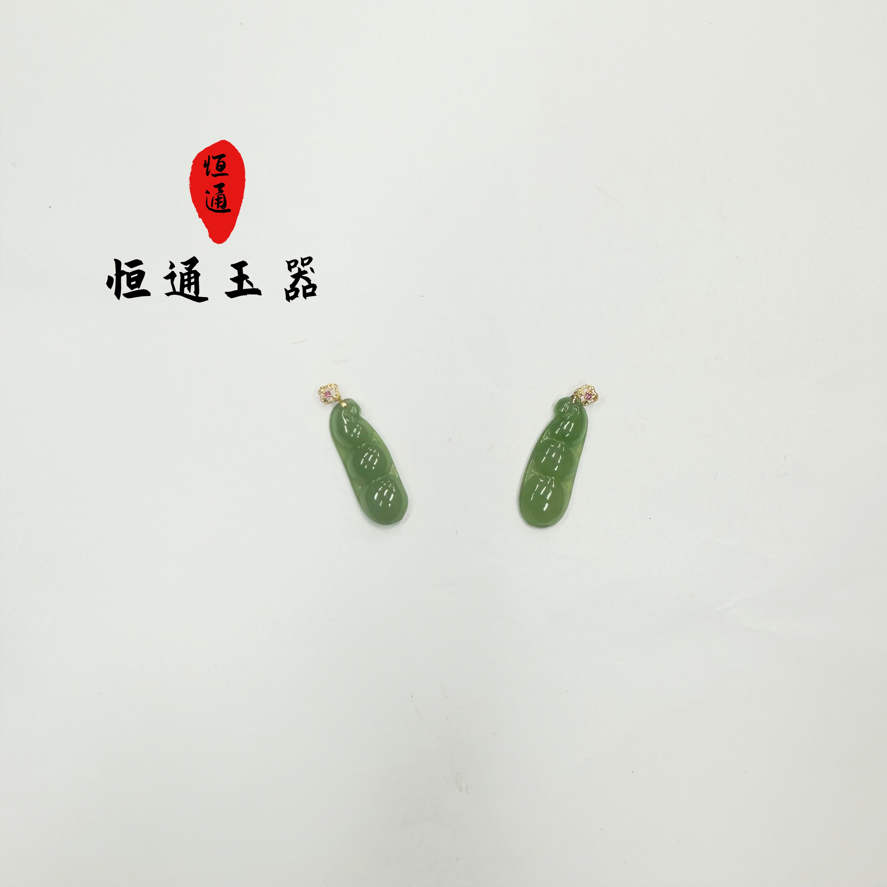 18k福豆和田玉挂件（多样性发一）-6-238