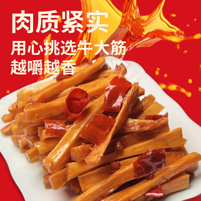 孙小慧麻辣原切牛板筋/牛筋肉任选袋装解馋零食嚼劲纯肉非素
