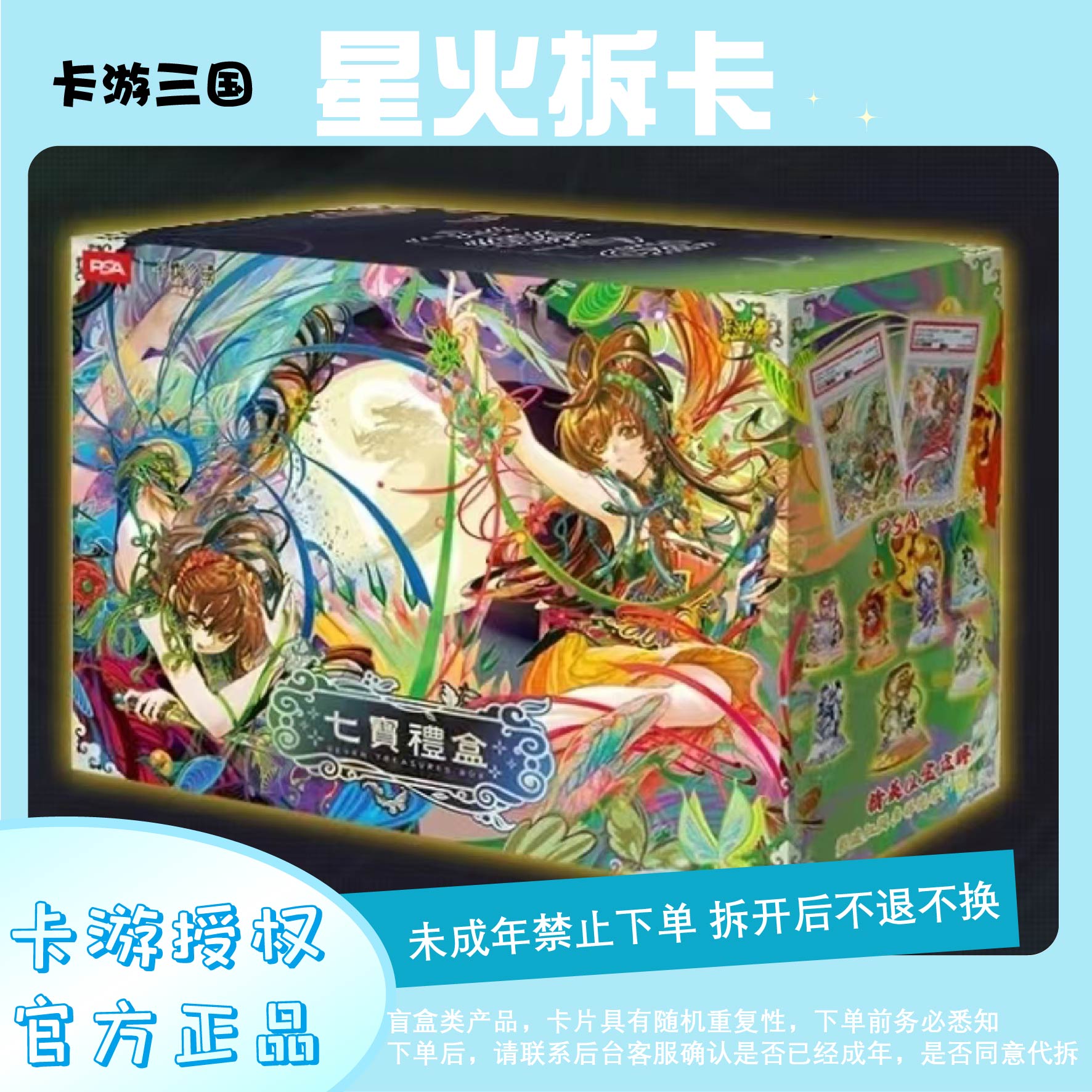 卡游三国七宝礼盒盲盒收藏卡牌