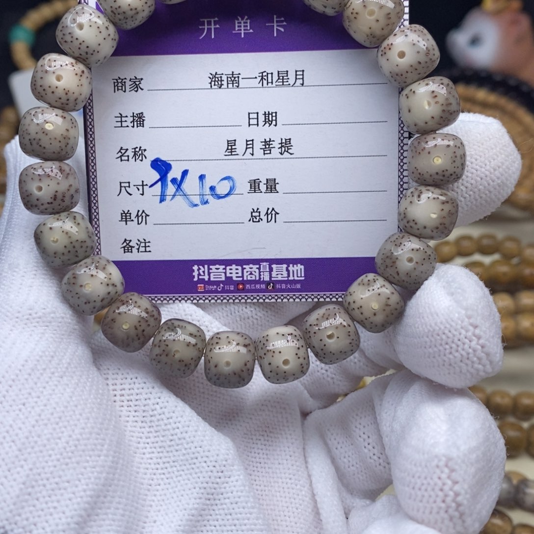 手串星月菩提手串
