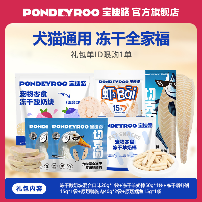 【全家福犬猫冻干大礼包】鸭胸肉鸡胸鳕鱼猫咪狗狗零食冻干羊奶棒