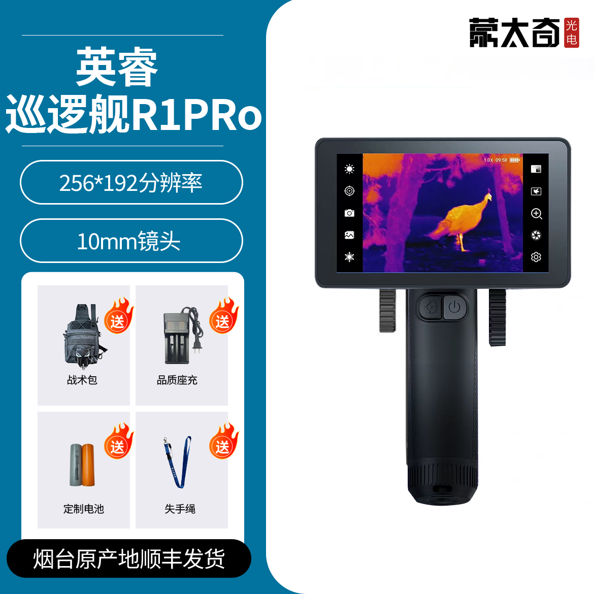 英睿巡逻舰R1pro热成像仪红外夜视仪