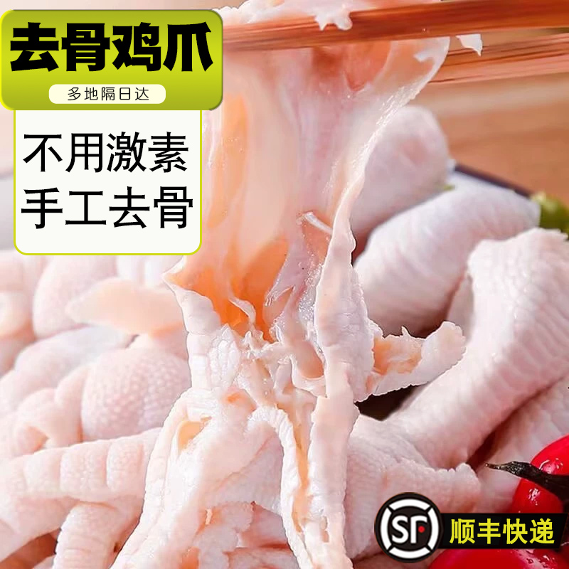 生无骨鸡爪生鲜冷冻批发泡椒柠檬去骨凤爪原料新鲜脱骨鸡爪子顺丰
