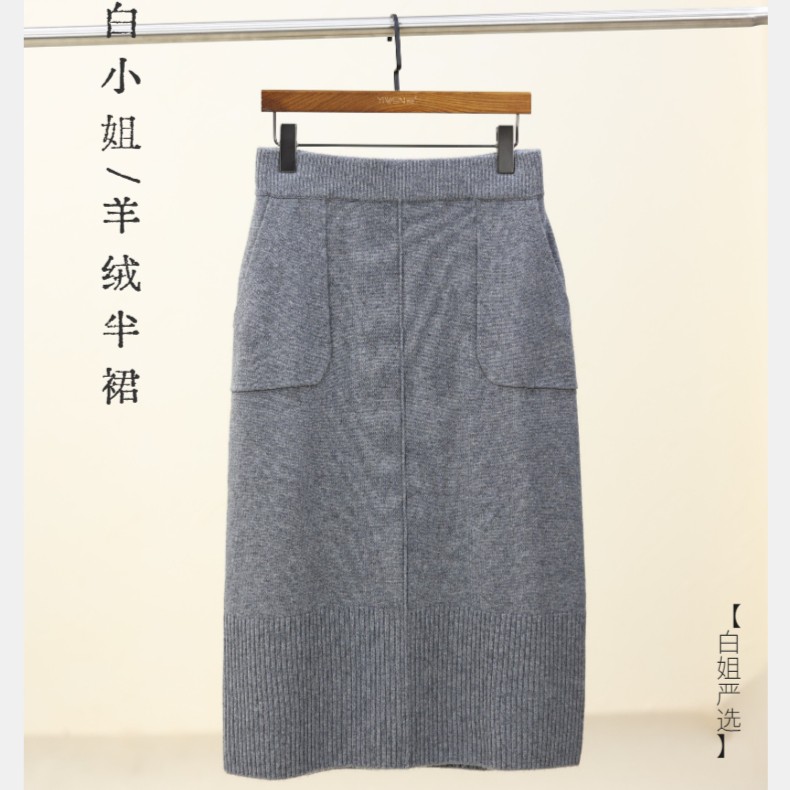 YIWEN-【捡漏款】BQ5002 羊绒半裙