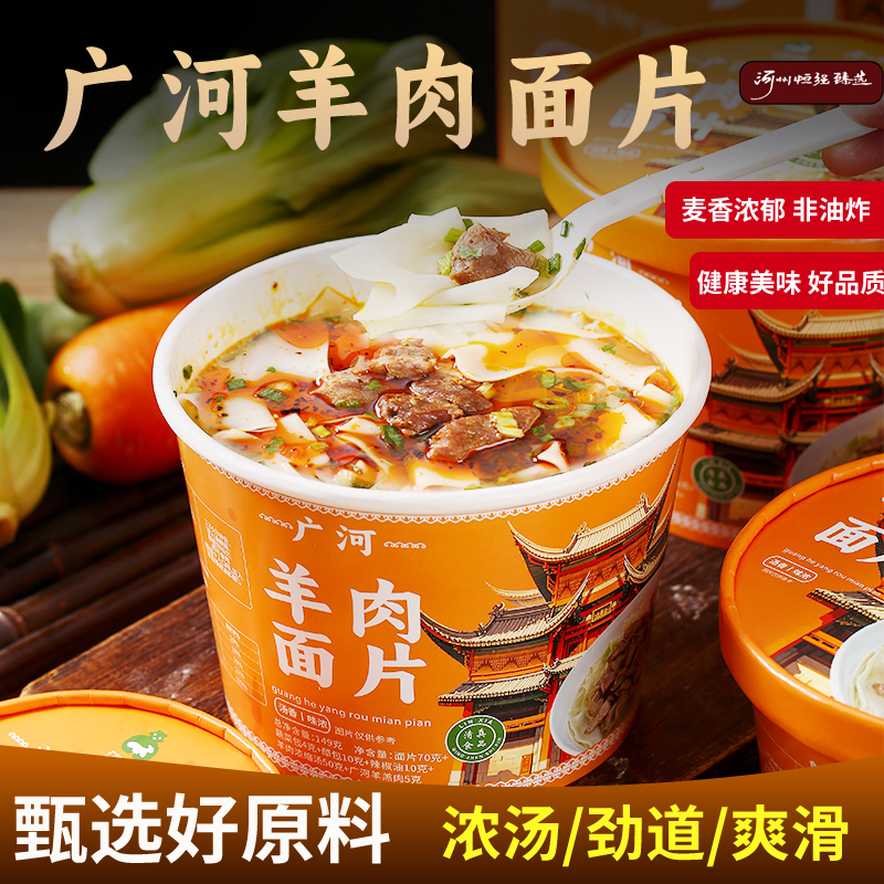 羊肉面片清真临夏广河恒强大碗羊肉面片非油炸速食方便面桶装食品