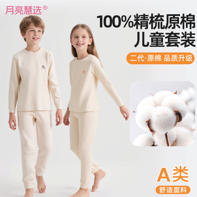 二代·原棉无染色210克A类100全棉儿童无骨秋衣套男童女童Q-900166